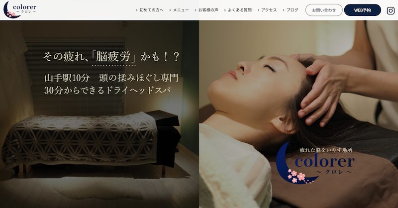 神奈川横浜・山手駅にあるヘッドスパ専門店「colorer（クロレ）」のHP画面
