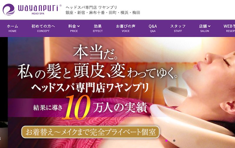 新宿にあるヘッドスパ専門店「ワヤンプリ」のHP画面