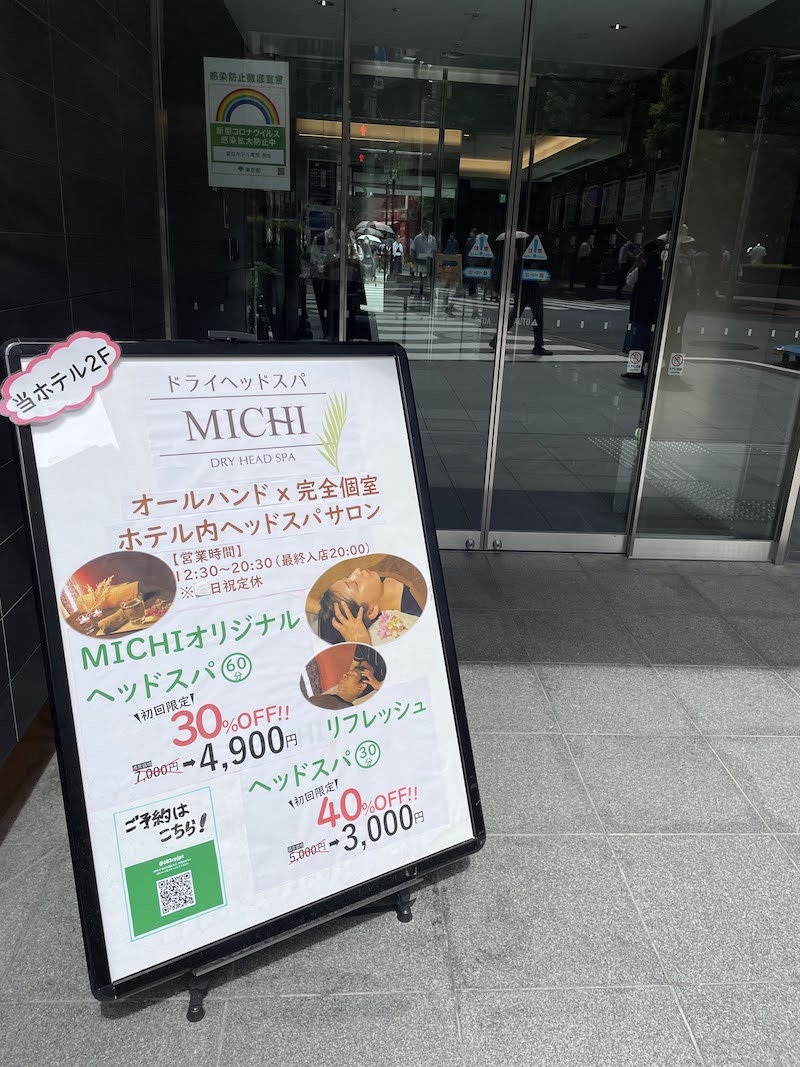赤坂のドライヘッドスパ「MICHI（ミチ）」の行き方8