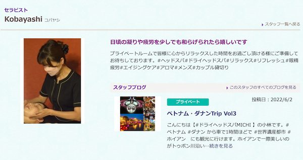 赤坂にあるドライヘッドスパMICHI（ミチ）のセラピスト小林さんのプロフィール画面